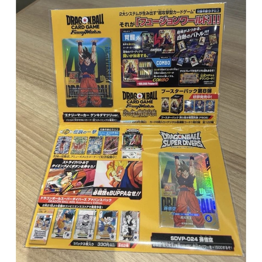 ドラゴンボール - ゲンキダマツリ 来場特典 カード 孫悟空 超元気玉