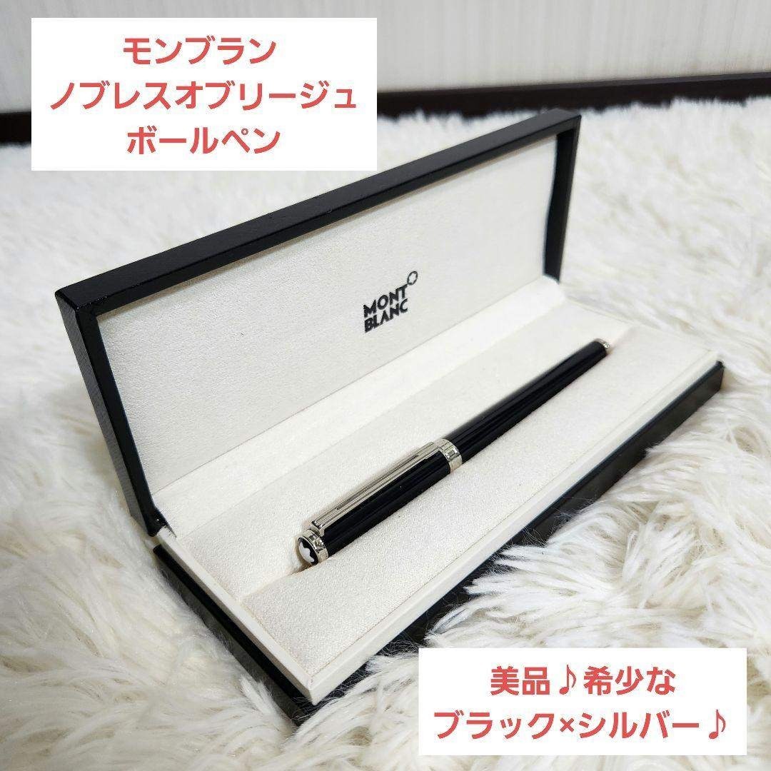 廃番レア モンブラン ノブレス オブリージュ ボールペン MONTBLANCの