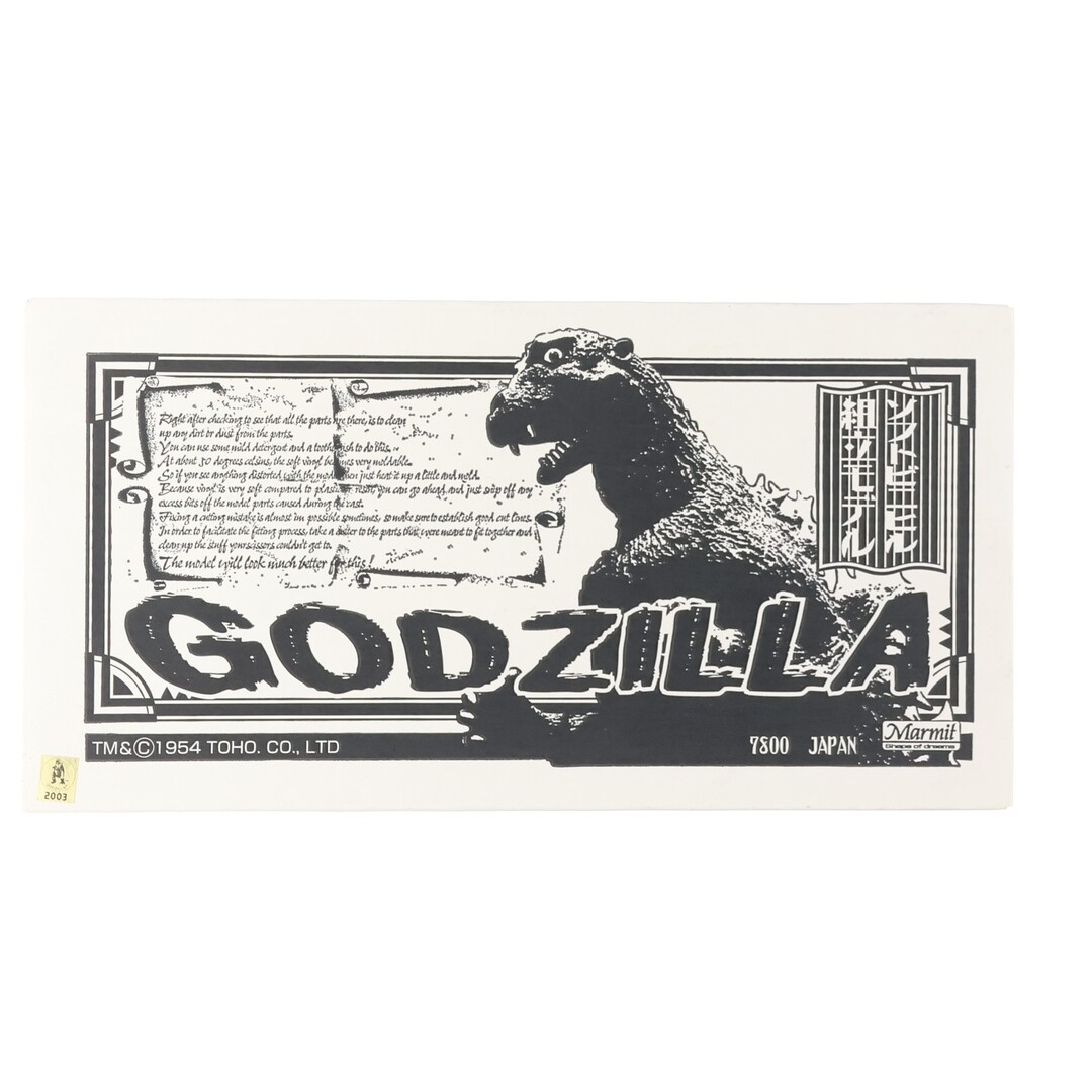 世紀の大怪獣ゴジラ(1954) ソフトビニール組立モデルキット ソフビ