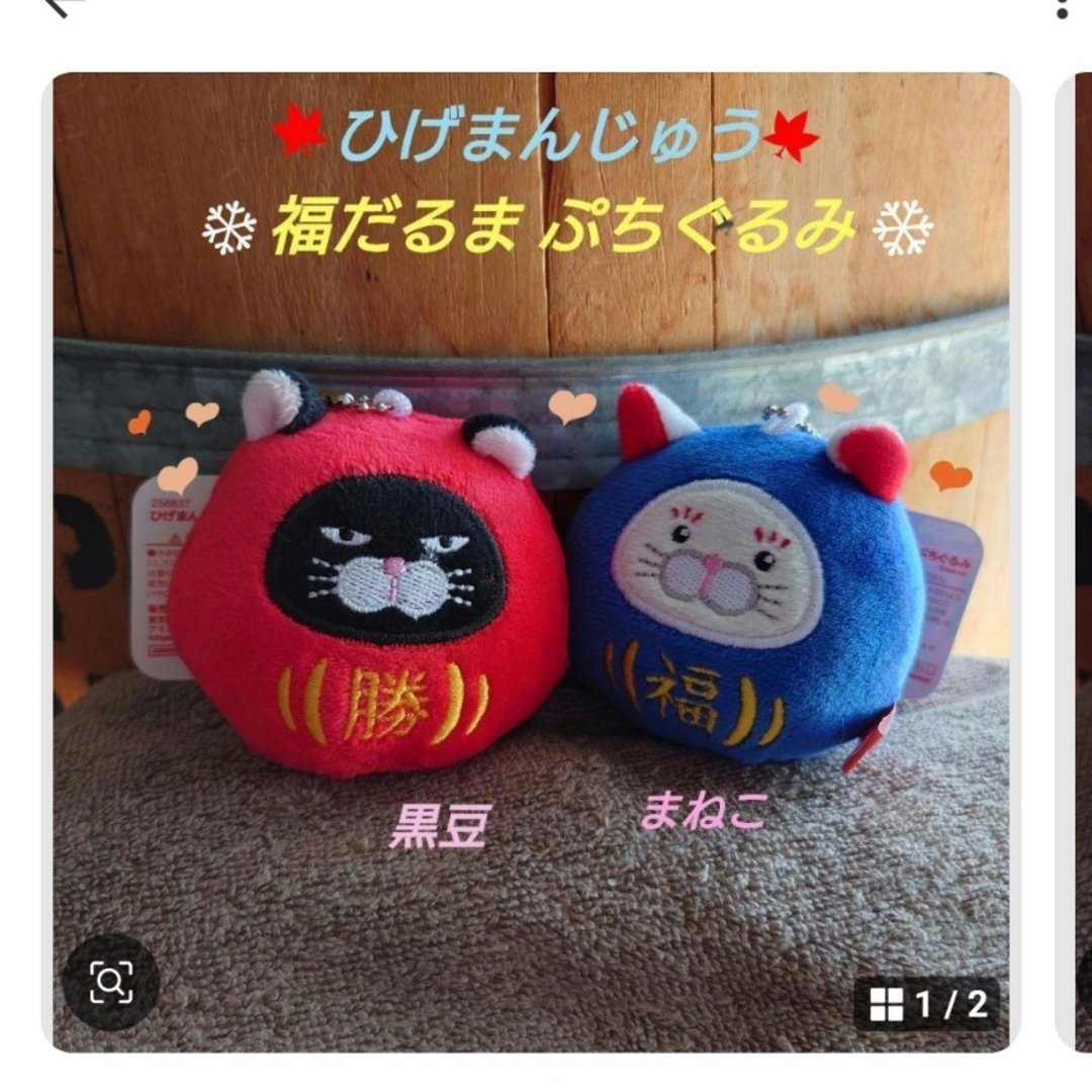 ひげまんじゅう 福だるま ぷちぐるみ 2種セット【プライズ品】の通販