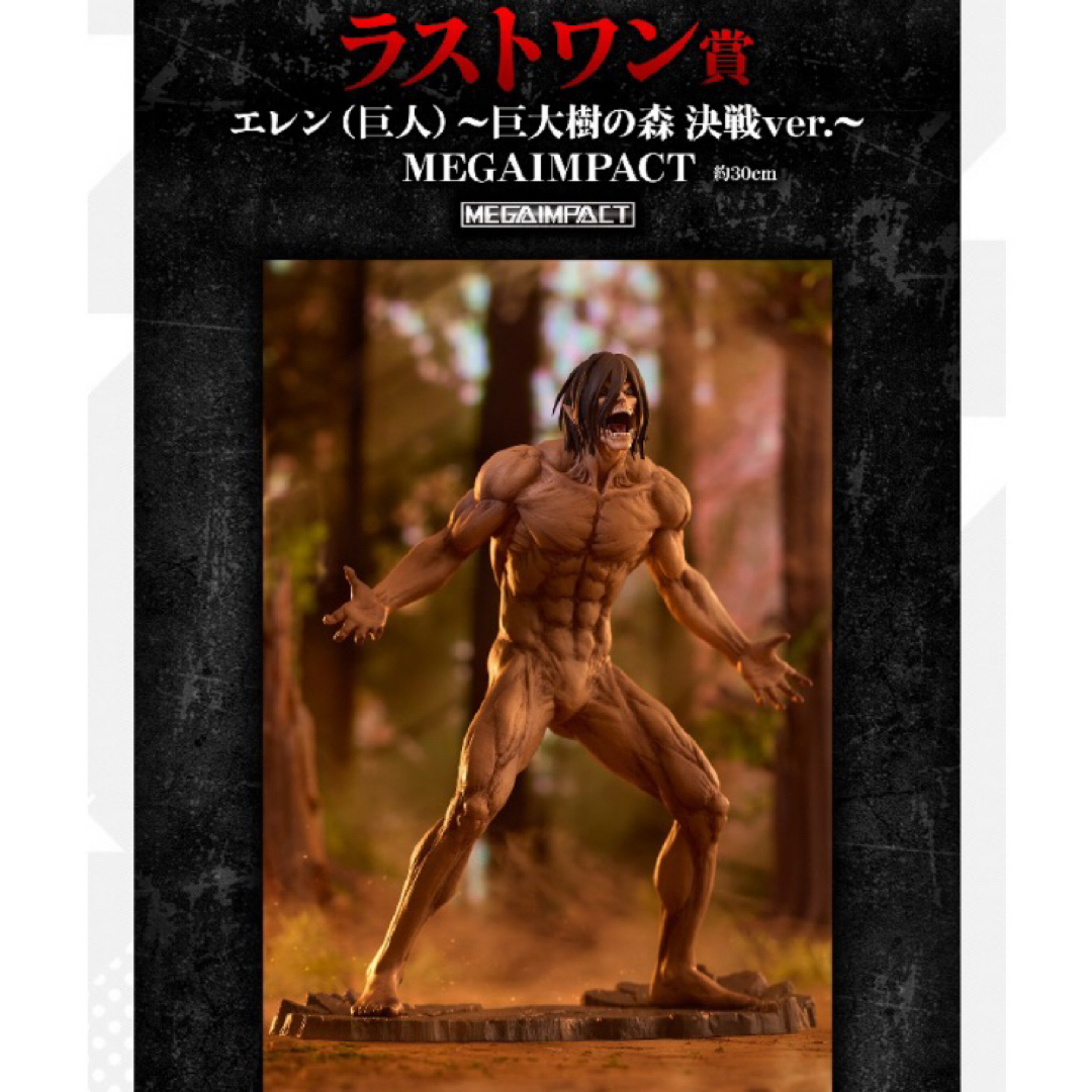 エレン ラストワン賞 巨大樹の森 決戦ver フィギュア 進撃の巨人 一番