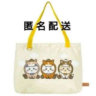 ちいかわ（バッグ）のフリマアイテム一覧