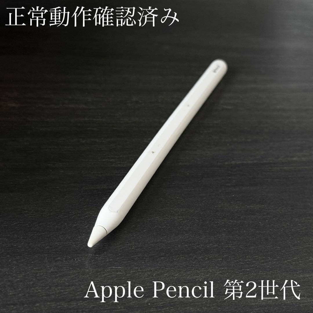 Apple - 正常動作確認済み Apple Pencil 第2世代 MU8F2J/A ss5の通販