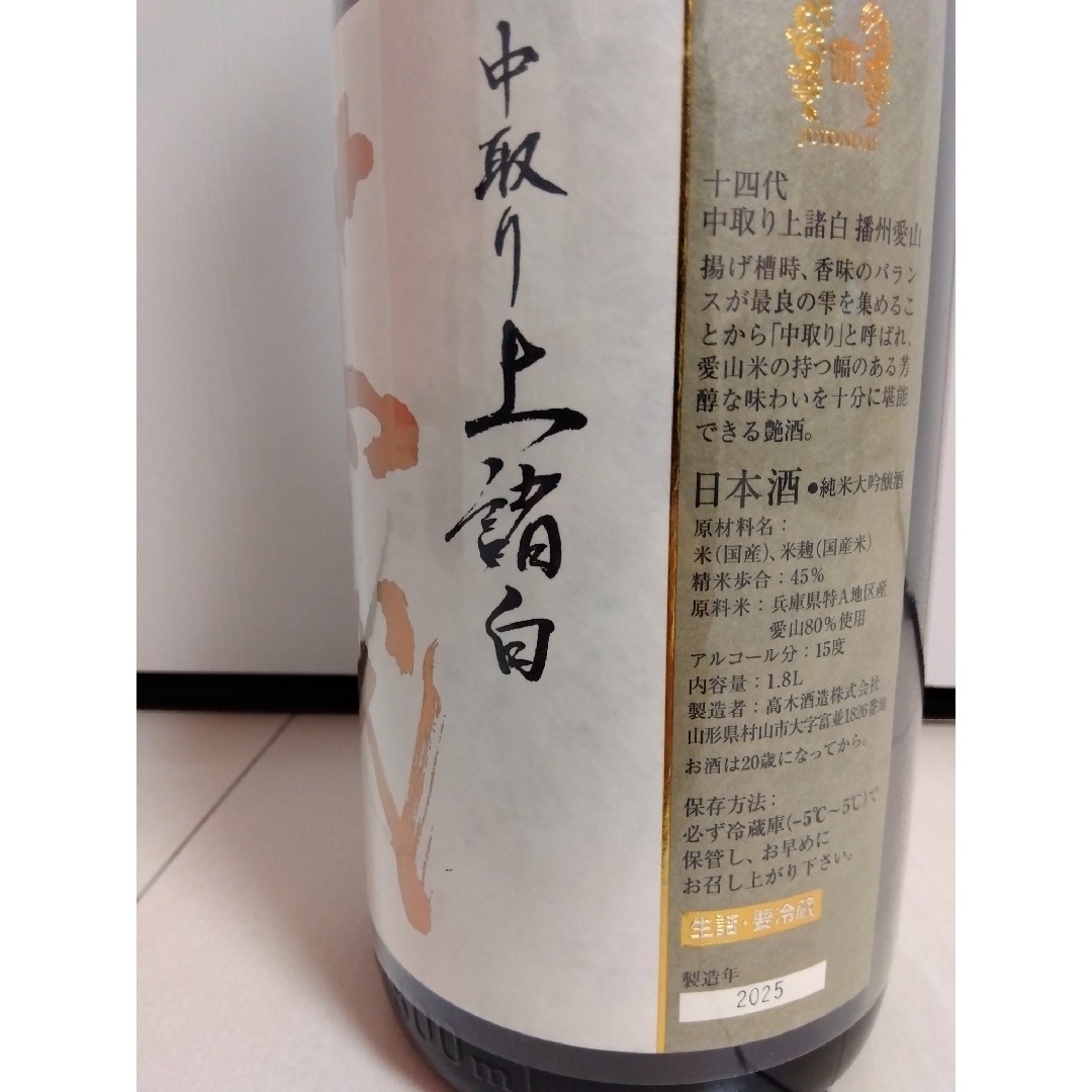 十四代 - 十四代 中取り 上諸白 播州愛山 1800ml 1本の通販 by お