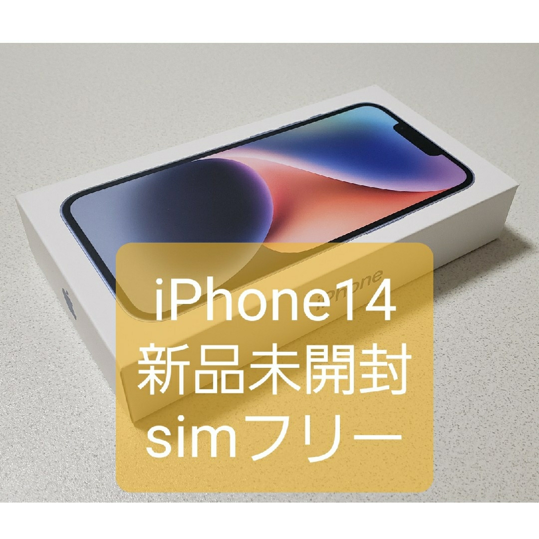 iPhone - 新品未使用 iPhone14 simフリー 未開封の通販 by moon's shop