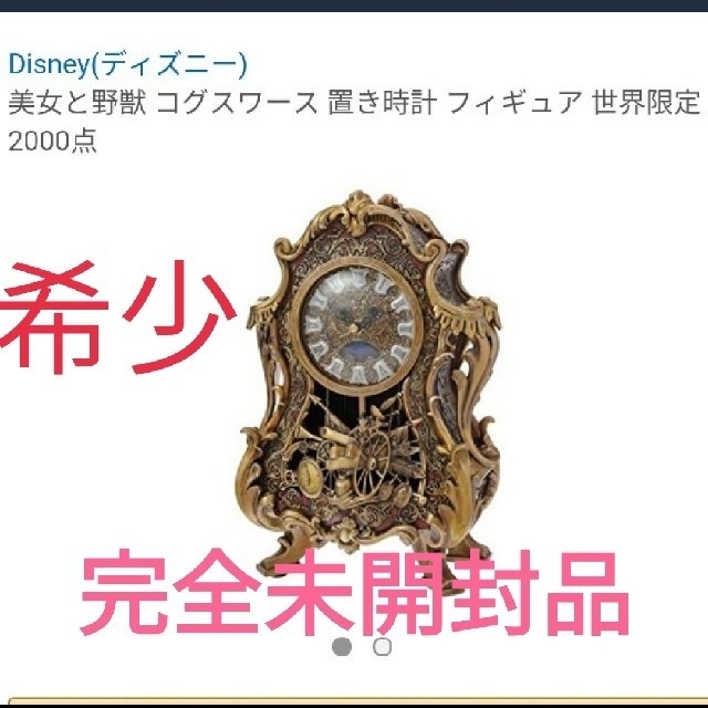 置き時計「コグスワース⁄美女と野獣」（ディズニー インテリア雑貨