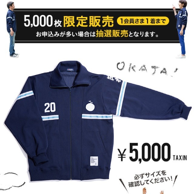 ゆず 20周年 岡村ジャージ 岡ジャー Mサイズ ゆず 20周年 岡村ジャージ