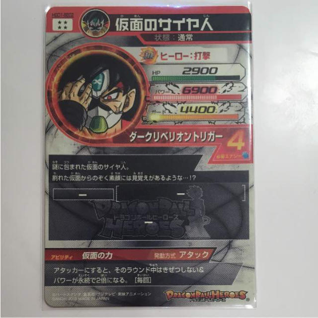 スーパードラゴンボールヒーローズ ドラゴンボールヒーローズ 仮面の