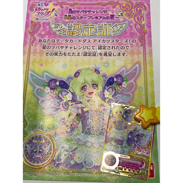 アイカツスターズ! - アイカツスターズ！星のツバサ認定証&アクセ