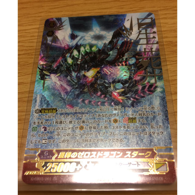 カードファイト!! ヴァンガード - VG 星葬のゼロスドラゴンスターク ZR