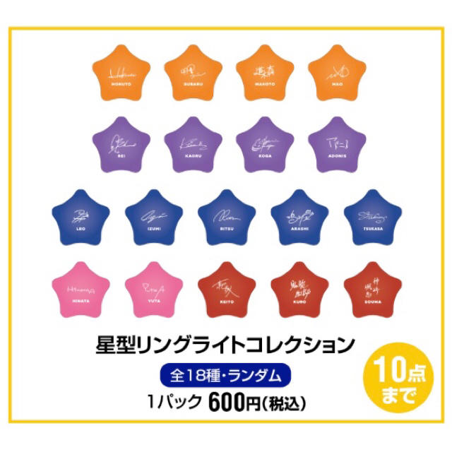 新品☆あんさんぶるスターズ！☆スタライ☆星型リングライトの通販 by