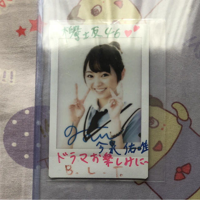 今泉佑唯 サイン