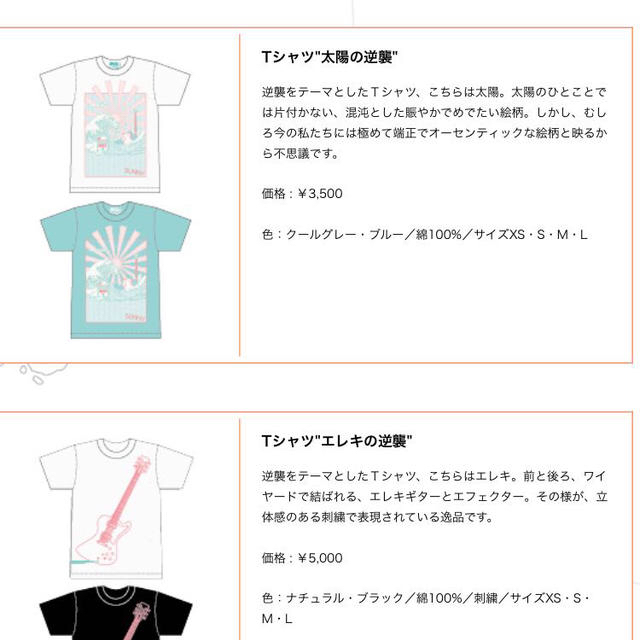 森*也様 椎名林檎 Tシャツ