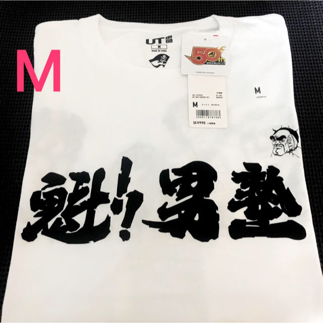UNIQLO - 【完売品】送料無料⭐️魁 男塾 Tシャツ M ジャンプ50周年の