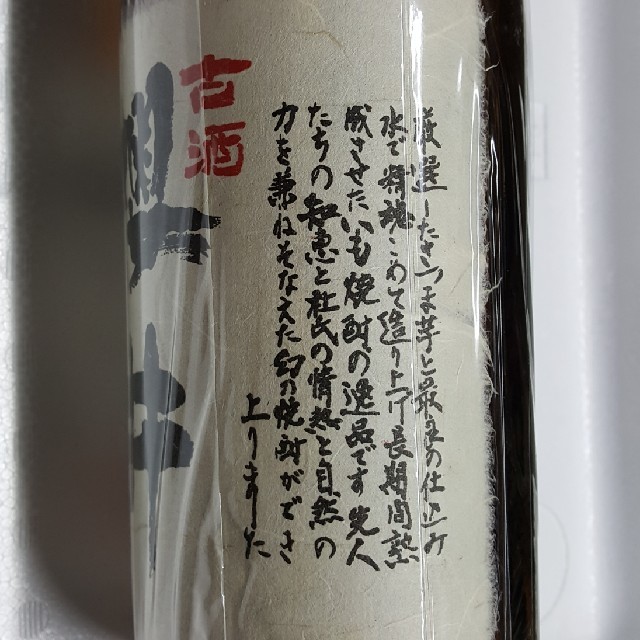 古酒桜井26号タンク