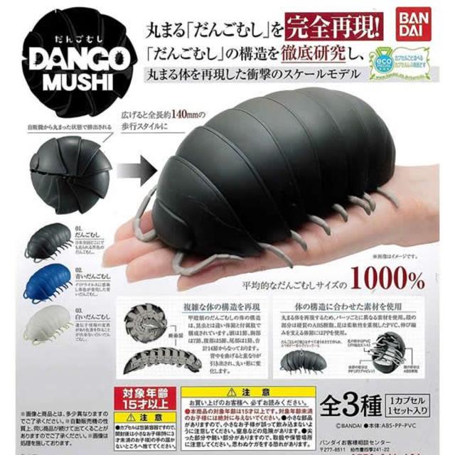 ダンゴムシ 8種類8色8個セット バンダイ ガチャガチャ