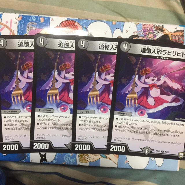 デュエルマスターズ - デュエルマスターズ 追憶人形 ラビリピト 4枚