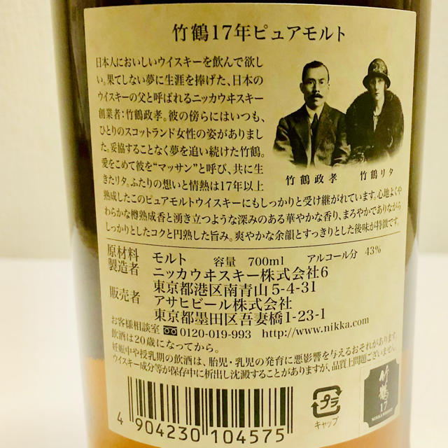 竹鶴17年 ピュアモルト 700ml 竹鶴17年 箱無し 43% 箱なし