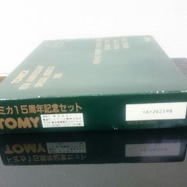 トミカ 15周年記念セット