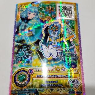 アイカツカード ジュエリングレア グロリアスエメラルドコーデ