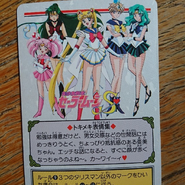 セーラームーン - セーラームーンS カードダスの通販 by runa's shop