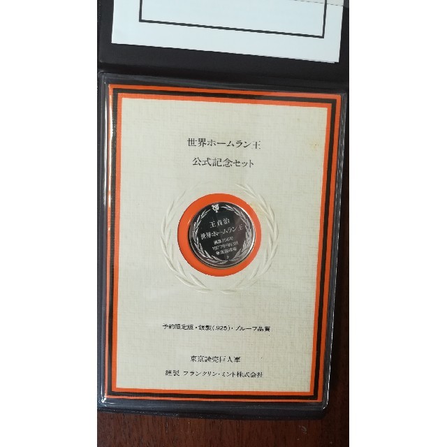 王貞治世界ホームラン王公式記念セット 純銀SV925 予約限定版の通販 by