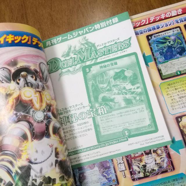 デュエルマスターズ - 【さいどんさん専用】神秘の宝箱 プロモ 未開封