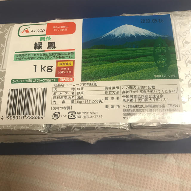 新品】Aコープ 2025年新茶 緑鳳 合計2kg 167g×12袋 新品】Aコープ 2025