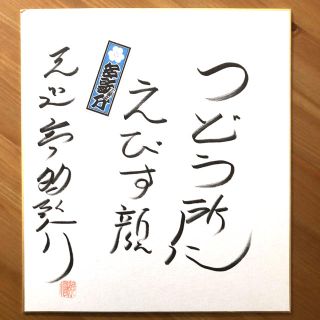 サイン 三遊亭のフリマアイテム一覧