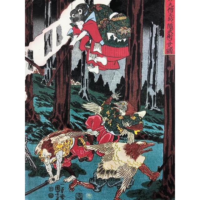 模写大津絵、天狗と牛若丸 模写大津絵、天狗と牛若丸