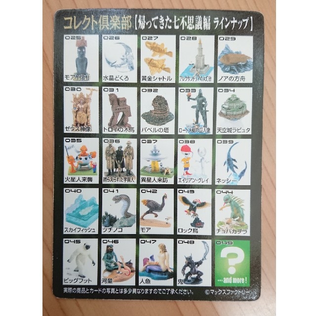 コレクト倶楽部 帰ってきた七不思議 編 セットの通販 by ゆず's shop