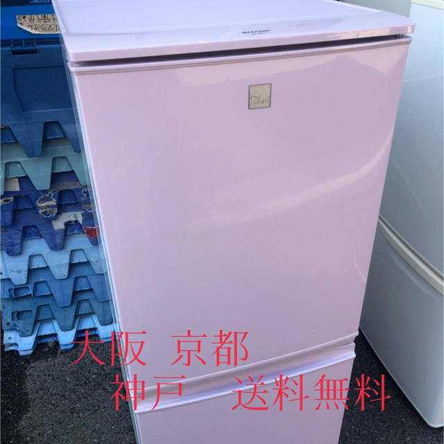 冷凍冷蔵庫 SHARP シャープ ピンク 単身用 京阪神地区送料無料