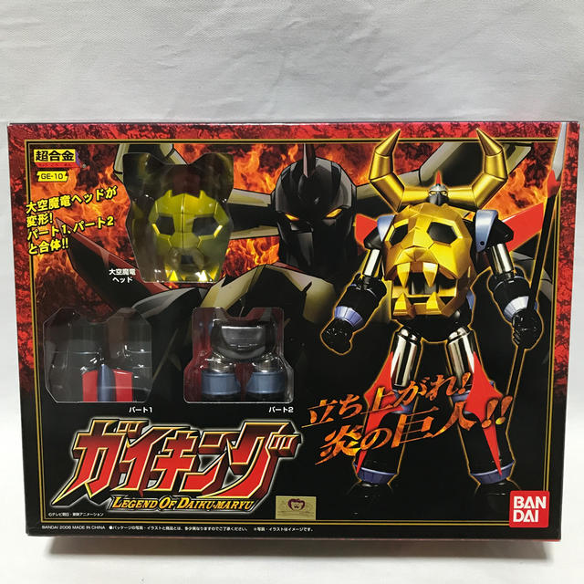 ☆超合金 GE-10 ガイキング LEGEND OF DAIKU-MARYU 超合金GE-10 超合金