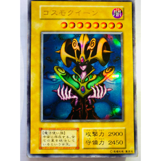 遊戯王 - 遊戯王 コスモクイーン 初期の通販 by Phillip's shop