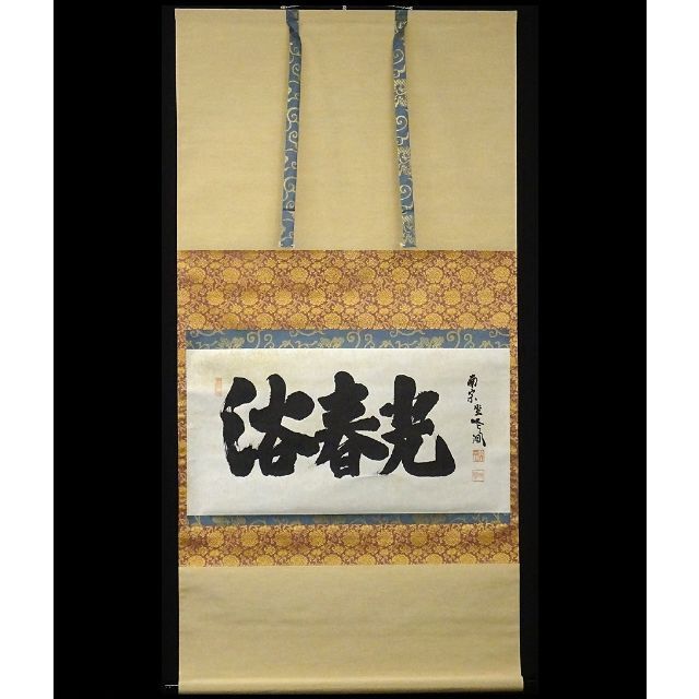 真作/中田雅城/白梅小禽画句/桐共箱付/布袋屋