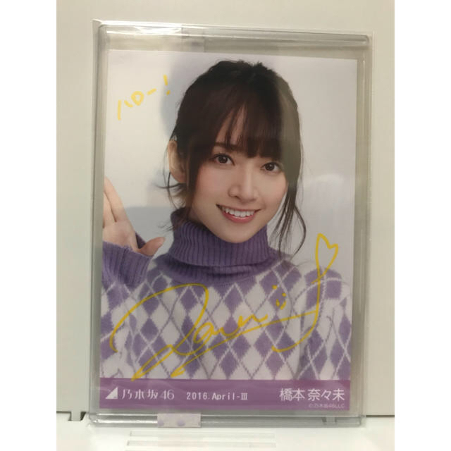 乃木坂46 生写真 直筆サイン C 2016年1月 橋本奈々未 乃木坂46 生写真