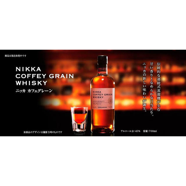 ニッカ カフェモルト・カフェグレーン 2本セット