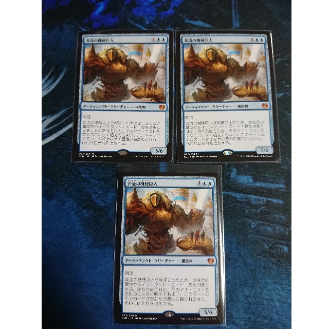 MTG KLD 奔流の機械巨人 日本語 FOIL 三枚セット 661 奔流の機械