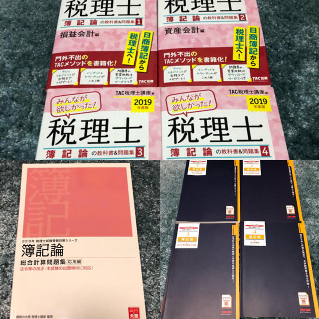 簿記論9冊セット 裁断済（9冊セット）TAC簿記論 財務諸表論