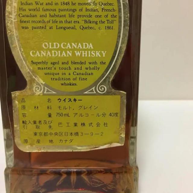 未開栓】マックギネス クリアランス オールドカナダ 750ml 古酒