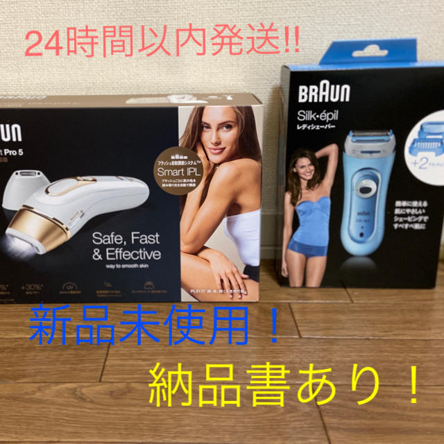最終値下げです！ブラウン光美容器シルクエキスパートPL-5137