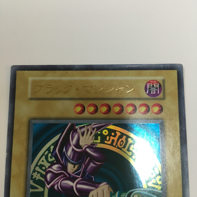 遊戯王 「ブラック・マジシャン」（ステンレス製） ゾロ目NO.00999