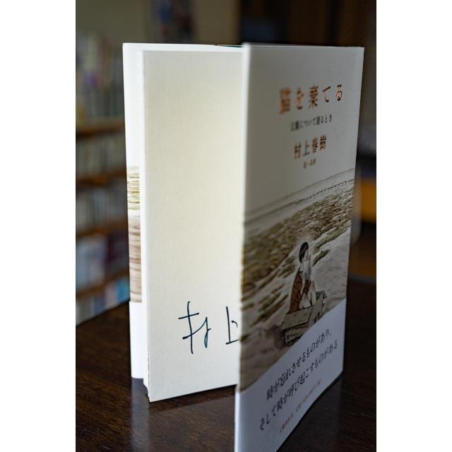 村上春樹著 『猫を棄てる』 サイン本 本