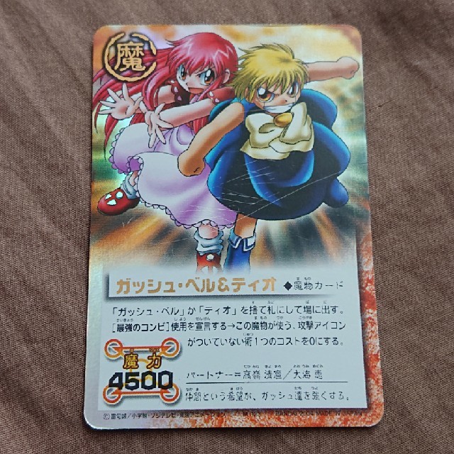 金色のガッシュベルバトルカード ガッシュベル&ティオの通販 by