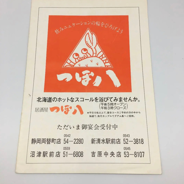 ☆185 1984年 大阪喜劇 唄啓劇団 公演パンフ 高田浩吉 直筆サイン付き