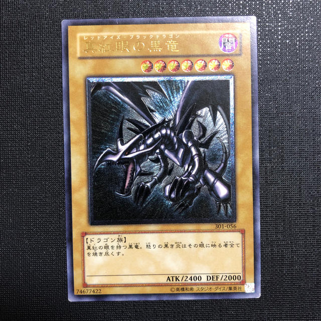 真紅眼の黒竜 レッドアイズブラックドラゴン レリーフ