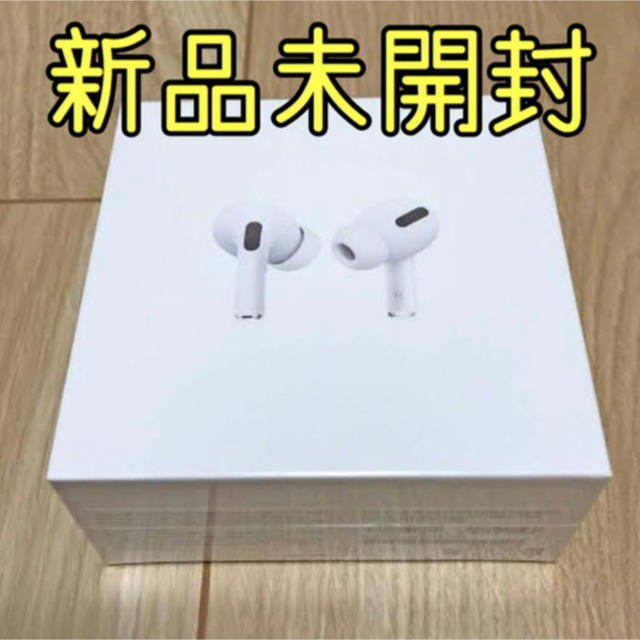 早い者勝ち！！未開封 Airpods Pro