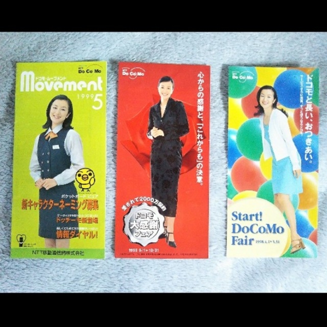 広末涼子 1999年NTTドコモマウスパット