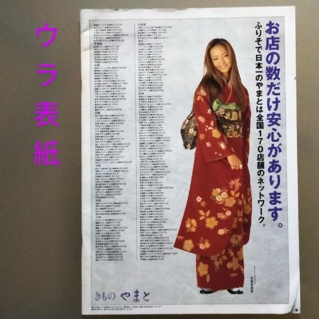 ☆最終値下げ☆ 安室奈美恵さん きものやまと1998年ｶﾀﾛｸﾞの通販 by