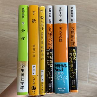 東野圭吾 文学作品集 文庫本39冊セット 東野圭吾 文学作品集 文庫本39